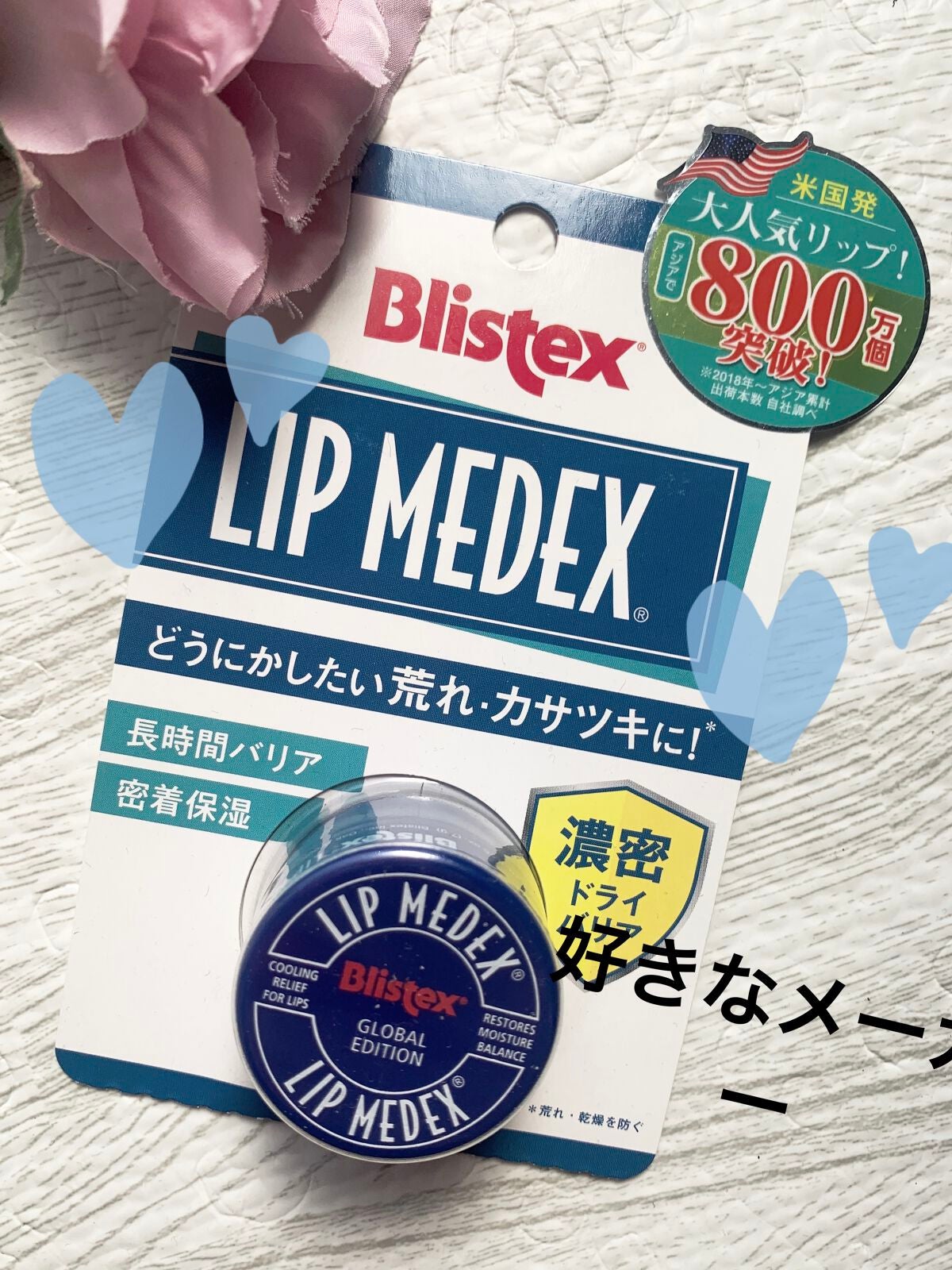 Lip Medex/Blistex/リップバームを使ったクチコミ(1枚目)