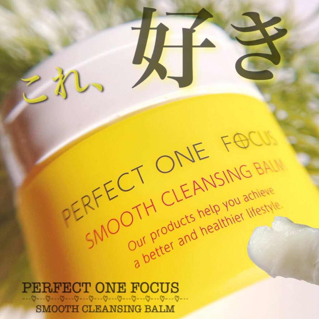 スムースクレンジングバーム/PERFECT ONE FOCUS/クレンジングバームを使ったクチコミ(1枚目)