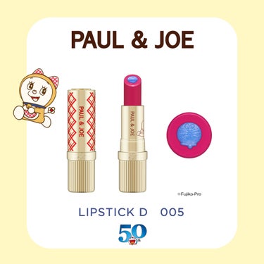 リップスティック D/PAUL & JOE BEAUTE/口紅を使ったクチコミ（3枚目）