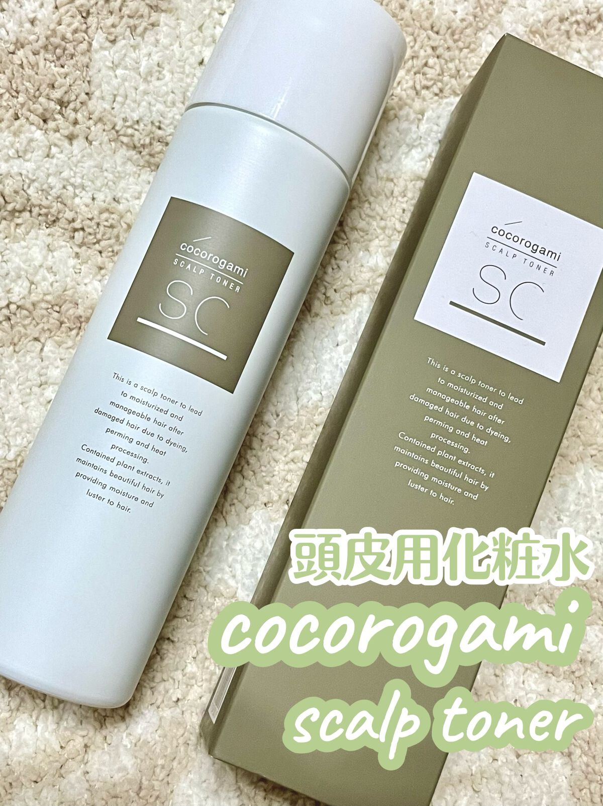 ココロガミ ボタニカル スキャルプトナー/心髪/頭皮ローションを使ったクチコミ（1枚目）