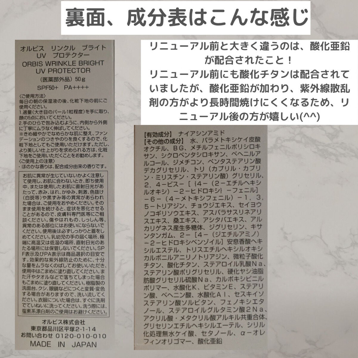 オルビス リンクルホワイト UVプロテクター/オルビス/日焼け止めクリームを使ったクチコミ(4枚目)