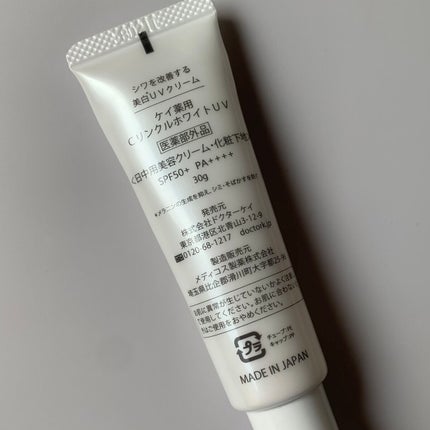 薬用CリンクルホワイトUV/ドクターケイ/日焼け止めクリームを使ったクチコミ(7枚目)