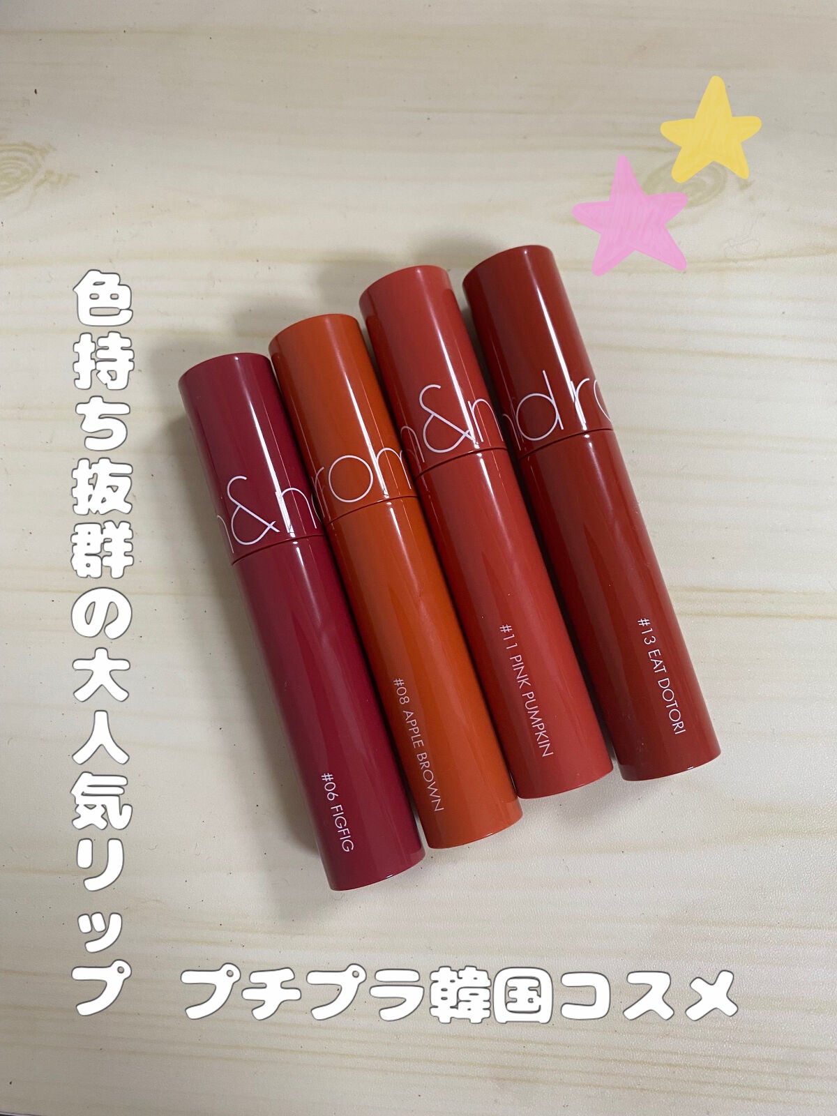 ジューシーラスティングティント/rom&nd/リップティントを使ったクチコミ(1枚目)