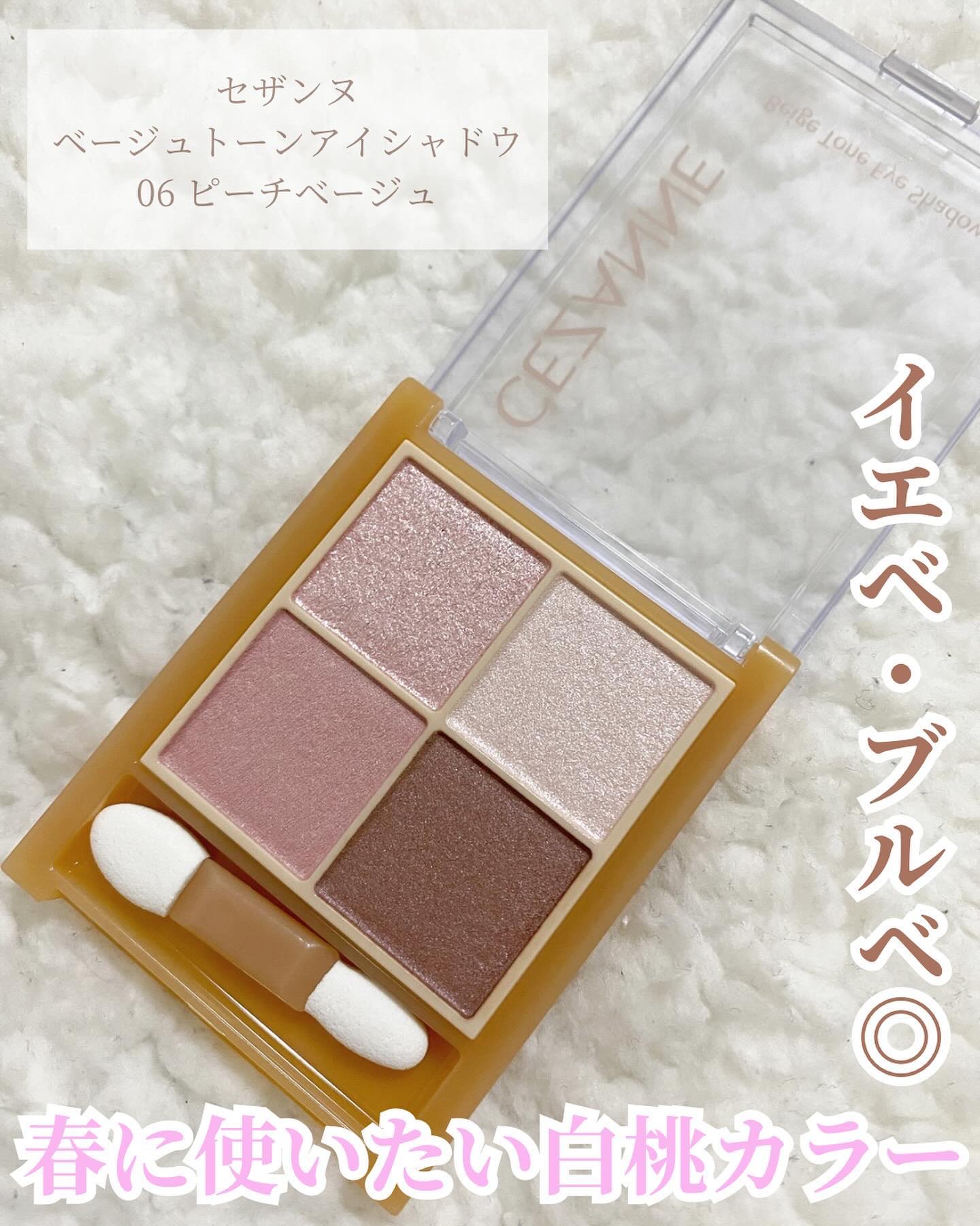 ベージュトーンアイシャドウ/CEZANNE/アイシャドウパレットを使ったクチコミ（1枚目）