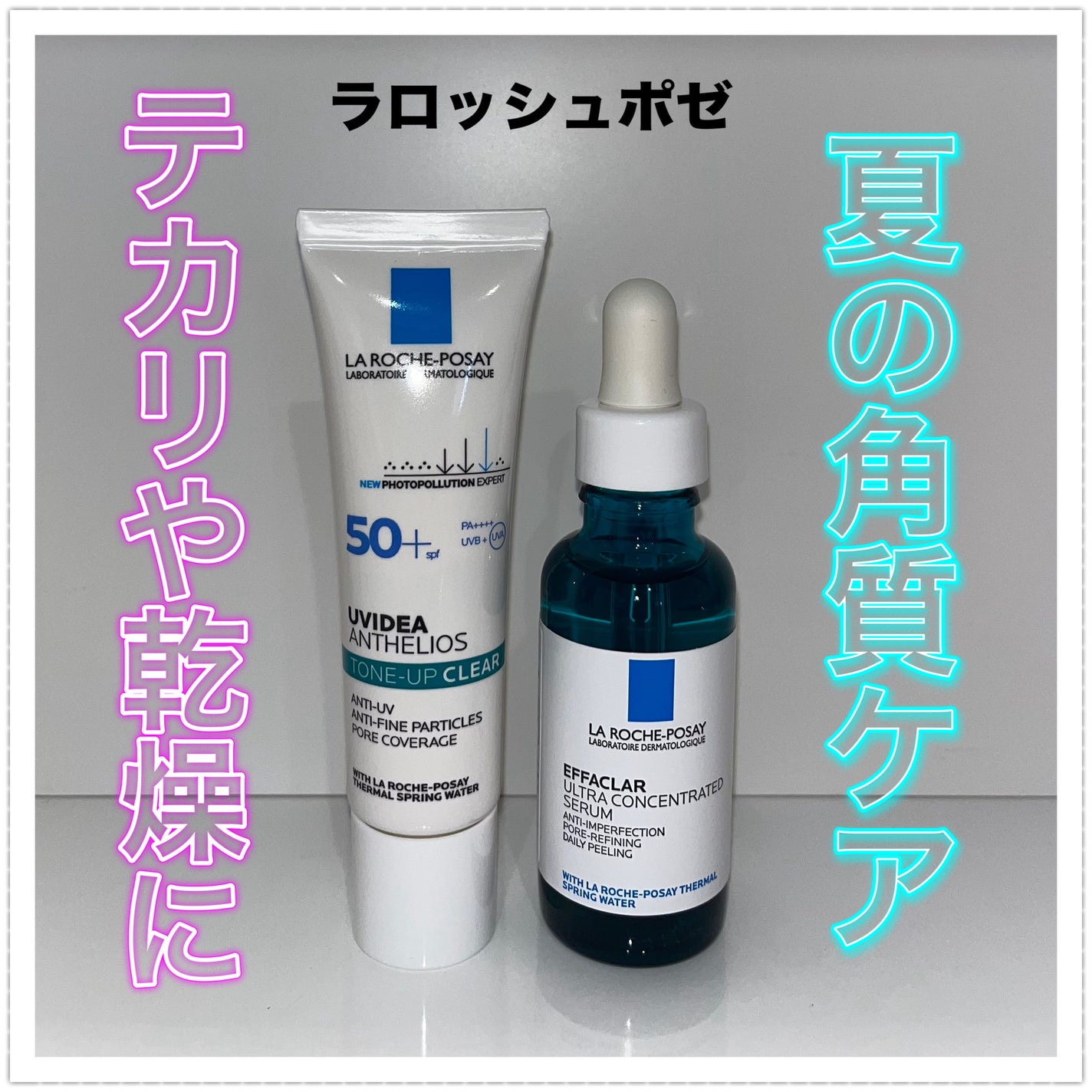 エファクラ ピールケア セラム/ラ ロッシュ ポゼ/美容液を使ったクチコミ(1枚目)