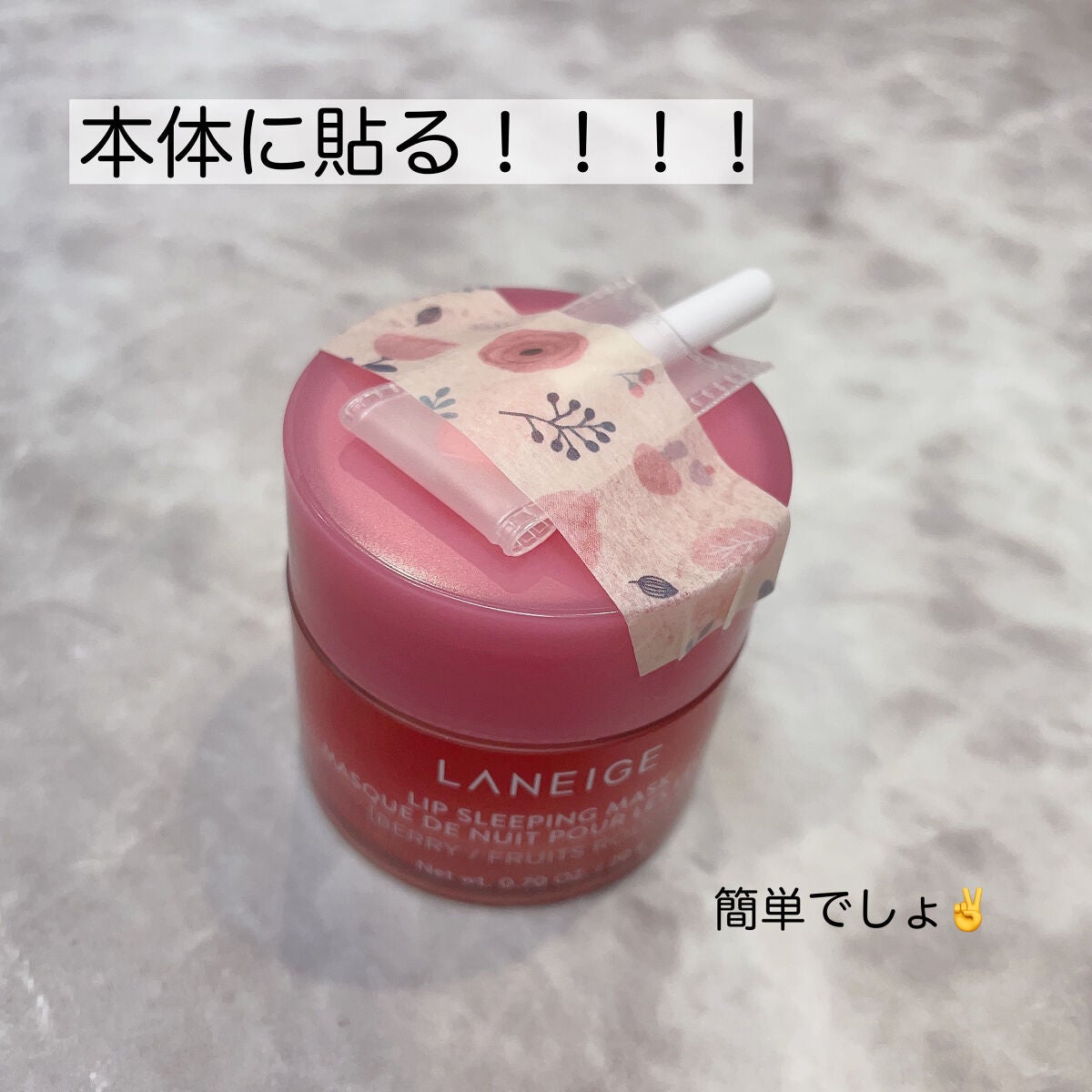 リップスリーピングマスク/LANEIGE/リップバームを使ったクチコミ(7枚目)