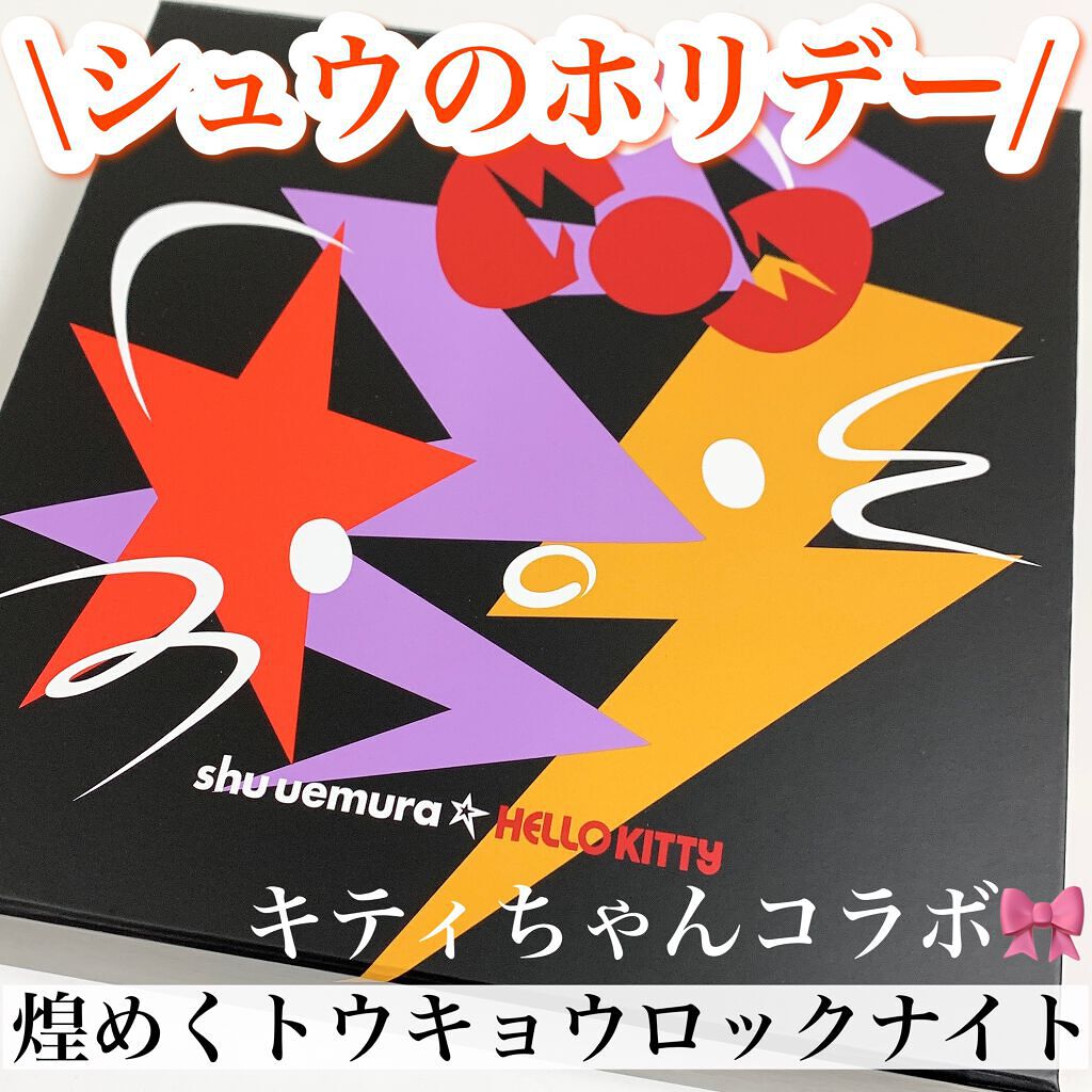 ルージュ アンリミテッド ディスコ グリッツ/shu uemura/口紅を使ったクチコミ（2枚目）