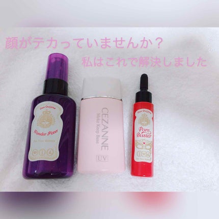 皮脂テカリ防止下地/CEZANNE/化粧下地を使ったクチコミ(1枚目)