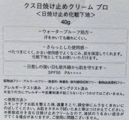 日焼け止めクリームPro/KuSu/日焼け止めクリームを使ったクチコミ(5枚目)