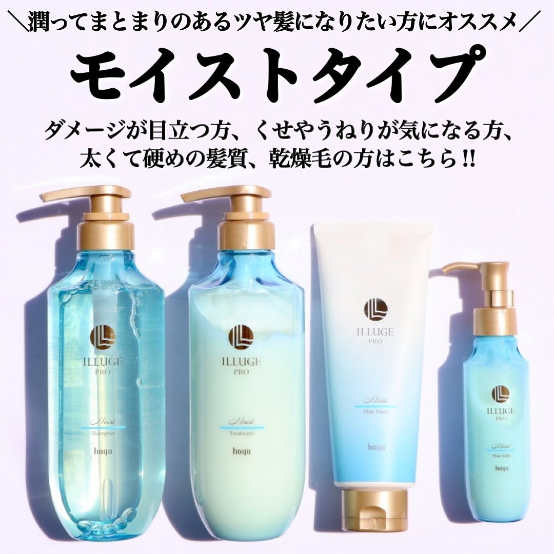 イリュージュプロ モイストシャンプー／トリートメント トリートメント/ホーユー/市販シャンプーを使ったクチコミ（3枚目）