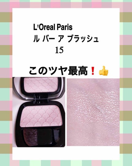 ル バー ア ブラッシュ/ロレアル パリ/パウダーチークを使ったクチコミ(2枚目)