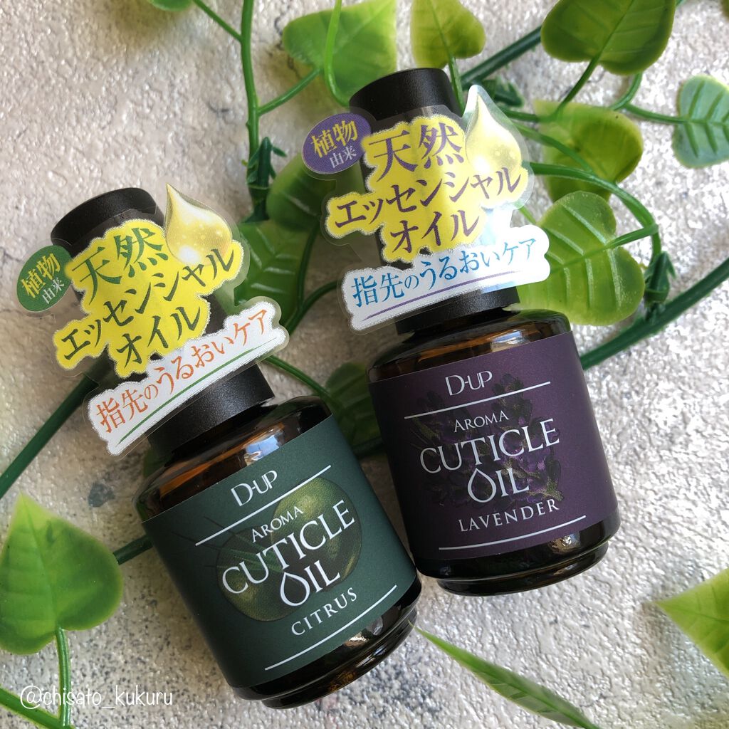 アロマキューティクルオイル/D-UP/ネイルオイル・トリートメントを使ったクチコミ（1枚目）