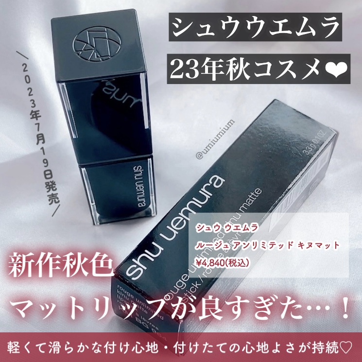 キヌ ルージュ マット/shu uemura/口紅を使ったクチコミ（2枚目）