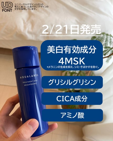 トリートメントミルク(ブライトニング) しっとり/アクアレーベル/乳液を使ったクチコミ(1枚目)