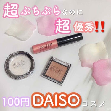 UR GLAM　LIQUID EYESHADOW/U R GLAM/リキッドアイシャドウを使ったクチコミ（1枚目）