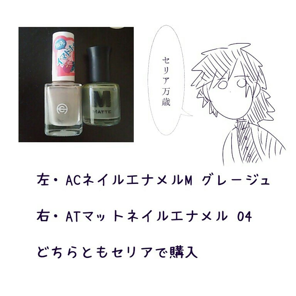 AT マットネイルエナメル/Art Collection/マニキュアを使ったクチコミ（3枚目）