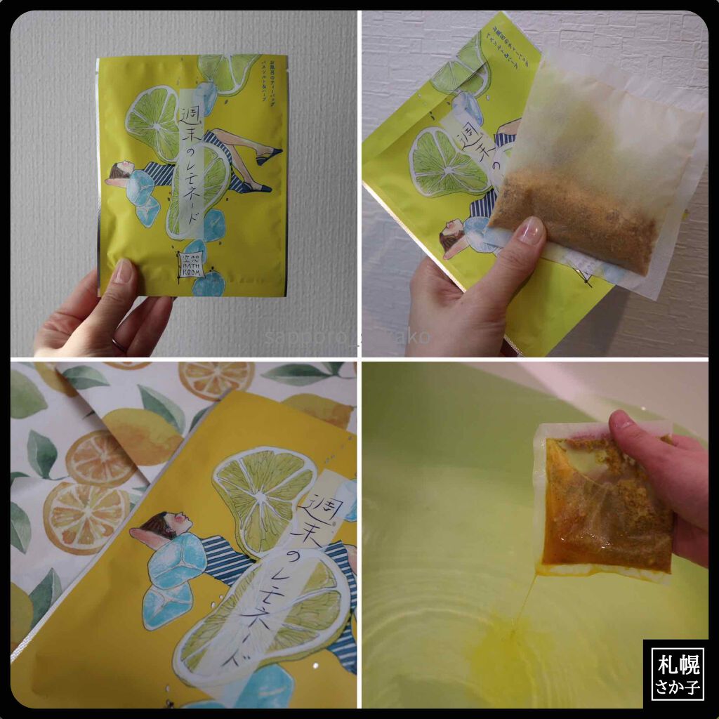 空想バスルーム 週末のレモネード/charley/無機塩系入浴剤を使ったクチコミ（2枚目）