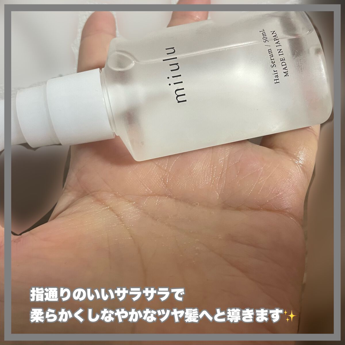 ヘアセラム フルーティシトラスの香り/miiulu＜ミウル＞/アウトバストリートメントを使ったクチコミ（3枚目）