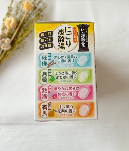 にごり炭酸湯 ぬくもりの宿/いい湯旅立ち/炭酸系入浴剤を使ったクチコミ(3枚目)