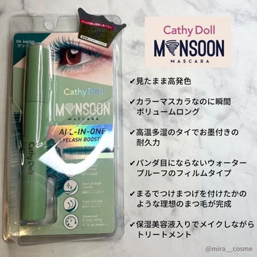 モンスーンカラーマスカラ/CathyDoll/マスカラを使ったクチコミ（2枚目）