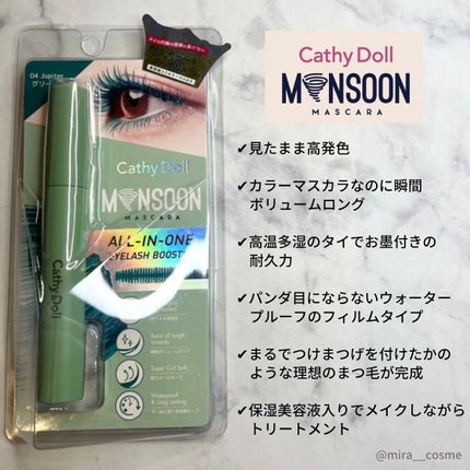 モンスーンカラーマスカラ/CathyDoll/マスカラを使ったクチコミ(2枚目)