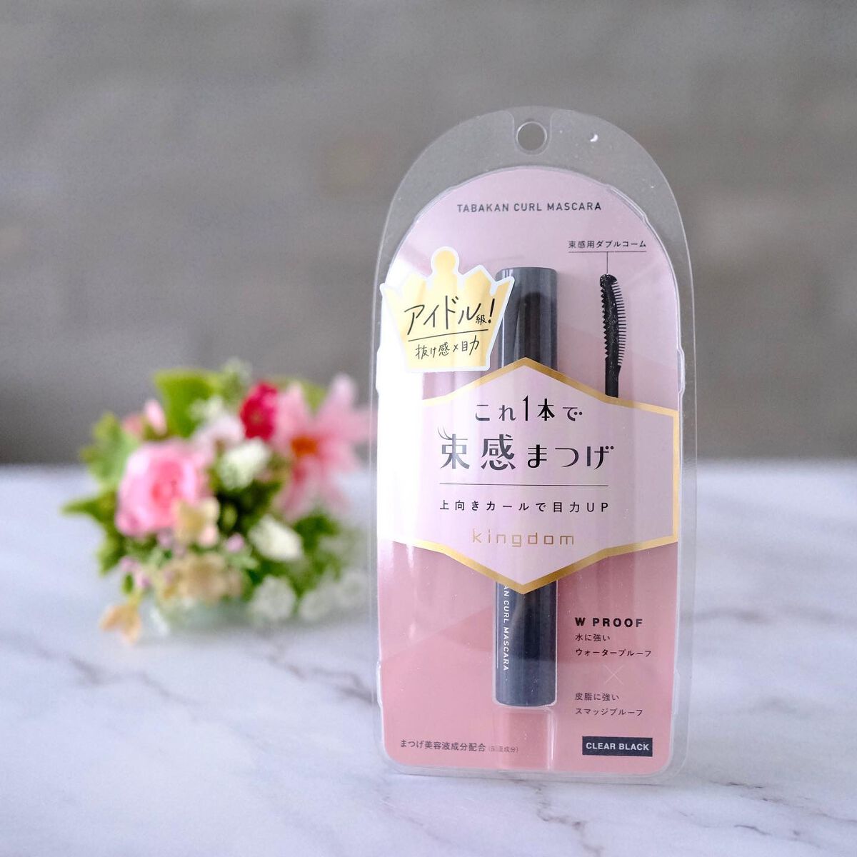 キングダム 束感カールマスカラ/キングダム/マスカラを使ったクチコミ（1枚目）