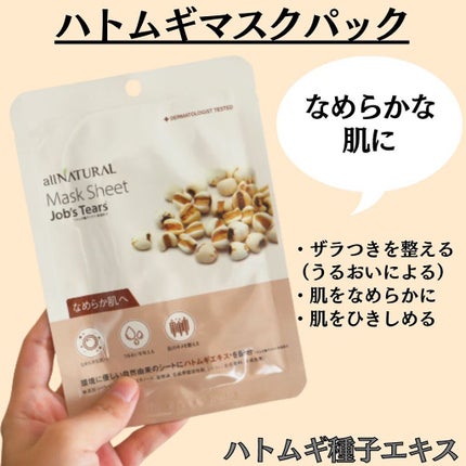 オールナチュラル マスクパックDK/allNATURAL/シートマスク・パックを使ったクチコミ(5枚目)