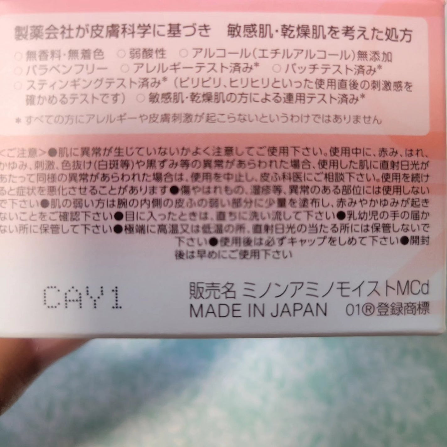 ミノン アミノモイスト モイストチャージ クリーム/ミノン/フェイスクリームを使ったクチコミ(9枚目)