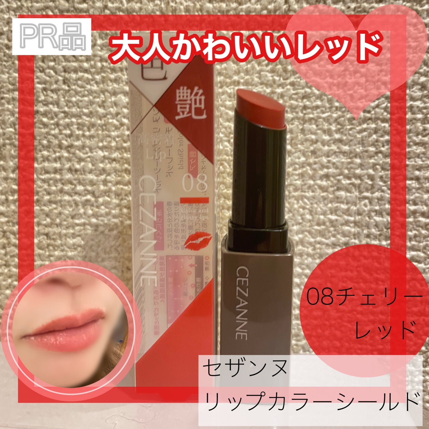 リップカラーシールド/CEZANNE/口紅を使ったクチコミ(1枚目)