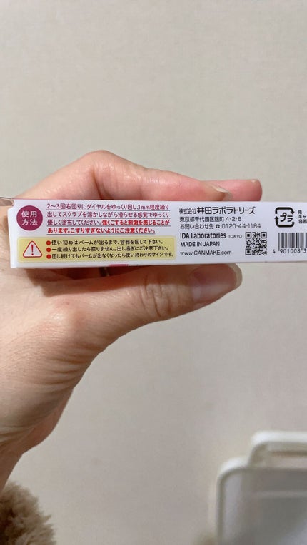 プランプリップケアスクラブ/キャンメイク/リップスクラブを使ったクチコミ(5枚目)