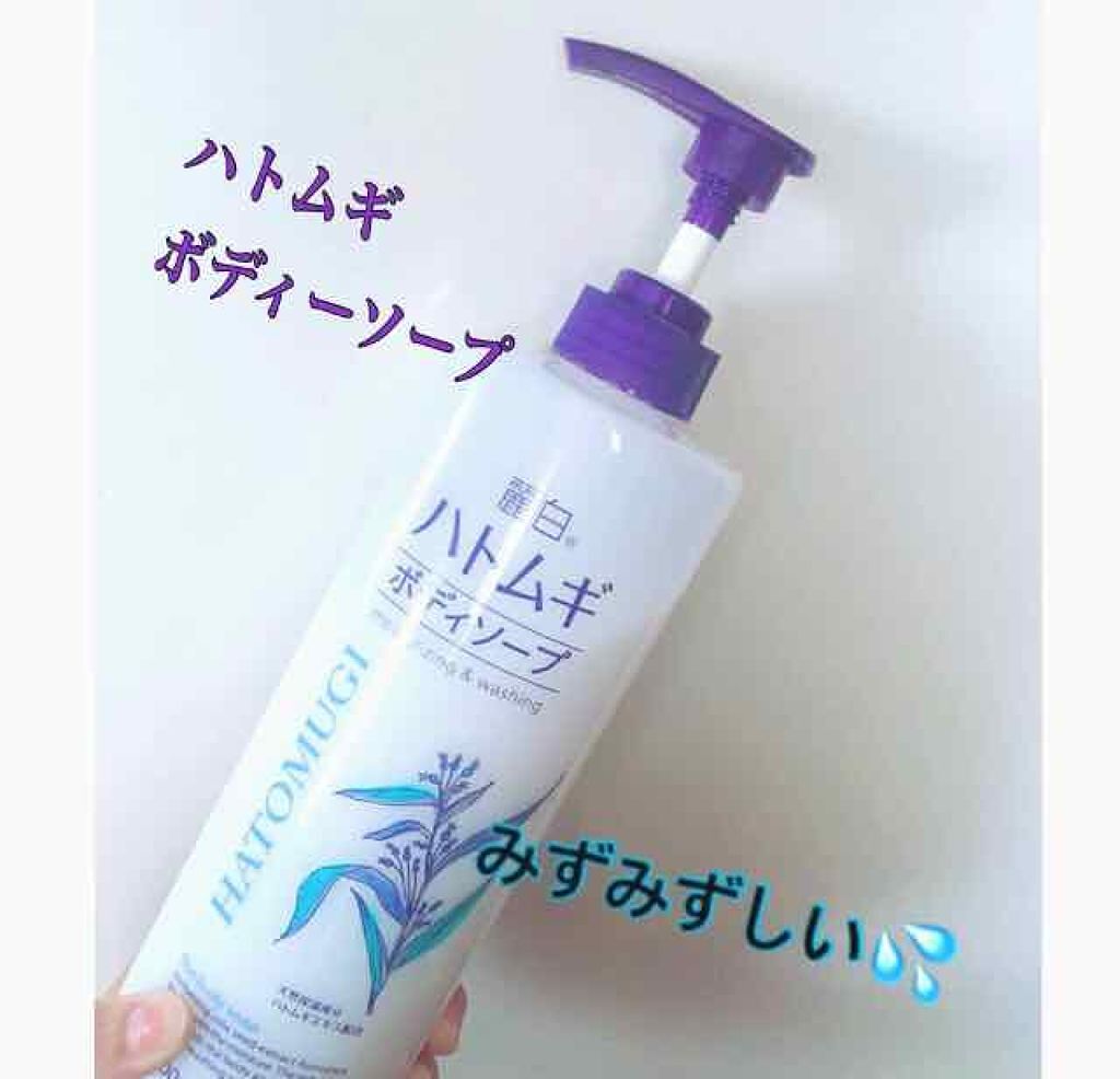 ハトムギボディソープ/麗白/ボディソープを使ったクチコミ(1枚目)