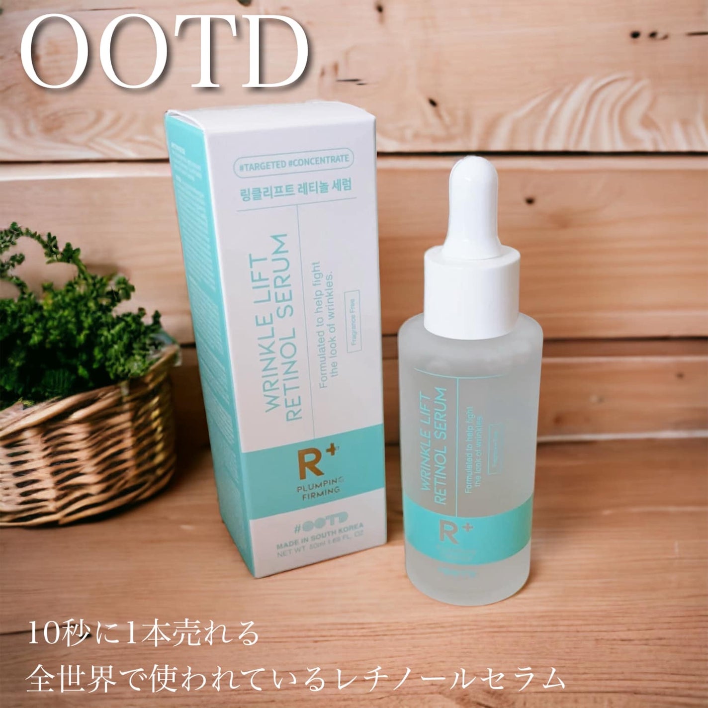 ターゲテッドリンクルリフトレチノールセラム/OOTD Beauty/美容液を使ったクチコミ(1枚目)