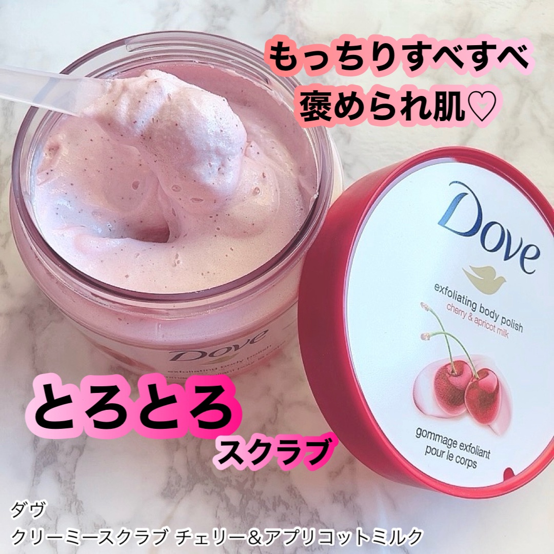 ダヴ ふわとろ　クリーミースクラブ チェリー＆アプリコットミルク/ダヴ/ボディスクラブを使ったクチコミ（1枚目）