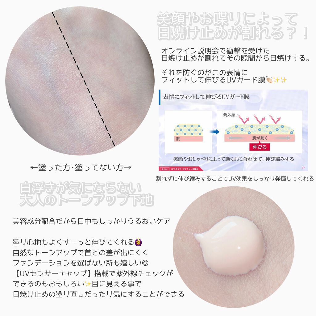 D-UVクリア ホワイトソリューション/アスタリフト/日焼け止めクリームを使ったクチコミ（2枚目）