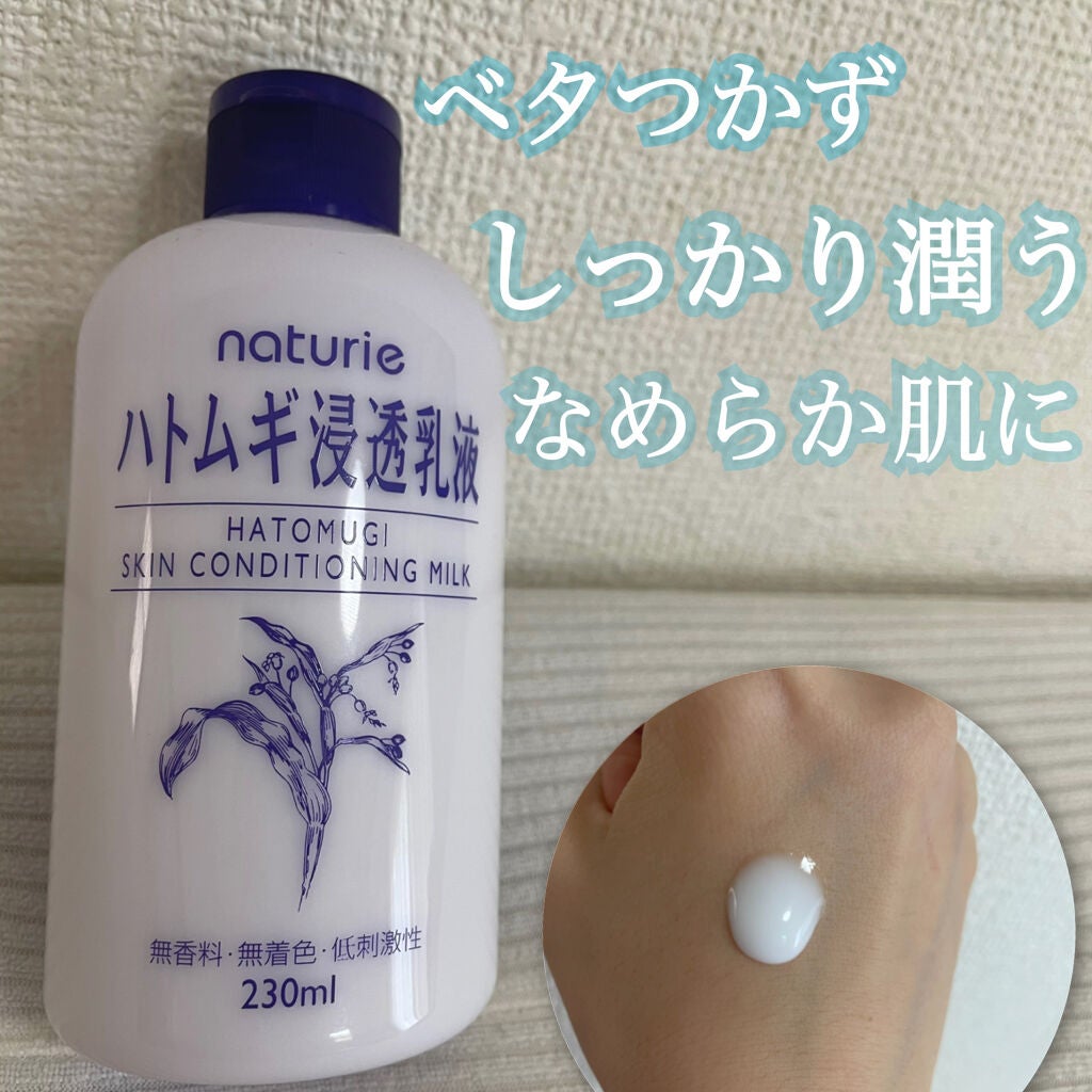 ハトムギ浸透乳液(ナチュリエ スキンコンディショニングミルク)/ナチュリエ/乳液を使ったクチコミ(1枚目)