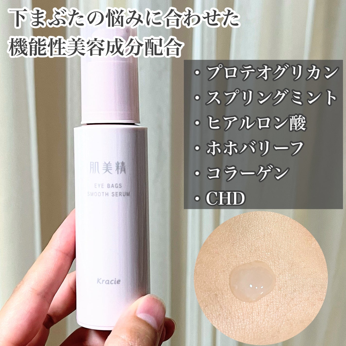 アイバッグ スムースセラム/肌美精/アイケア・アイクリームを使ったクチコミ(3枚目)