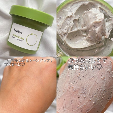緑豆弱酸性クレンジング/beplain/クレンジングクリームを使ったクチコミ(7枚目)