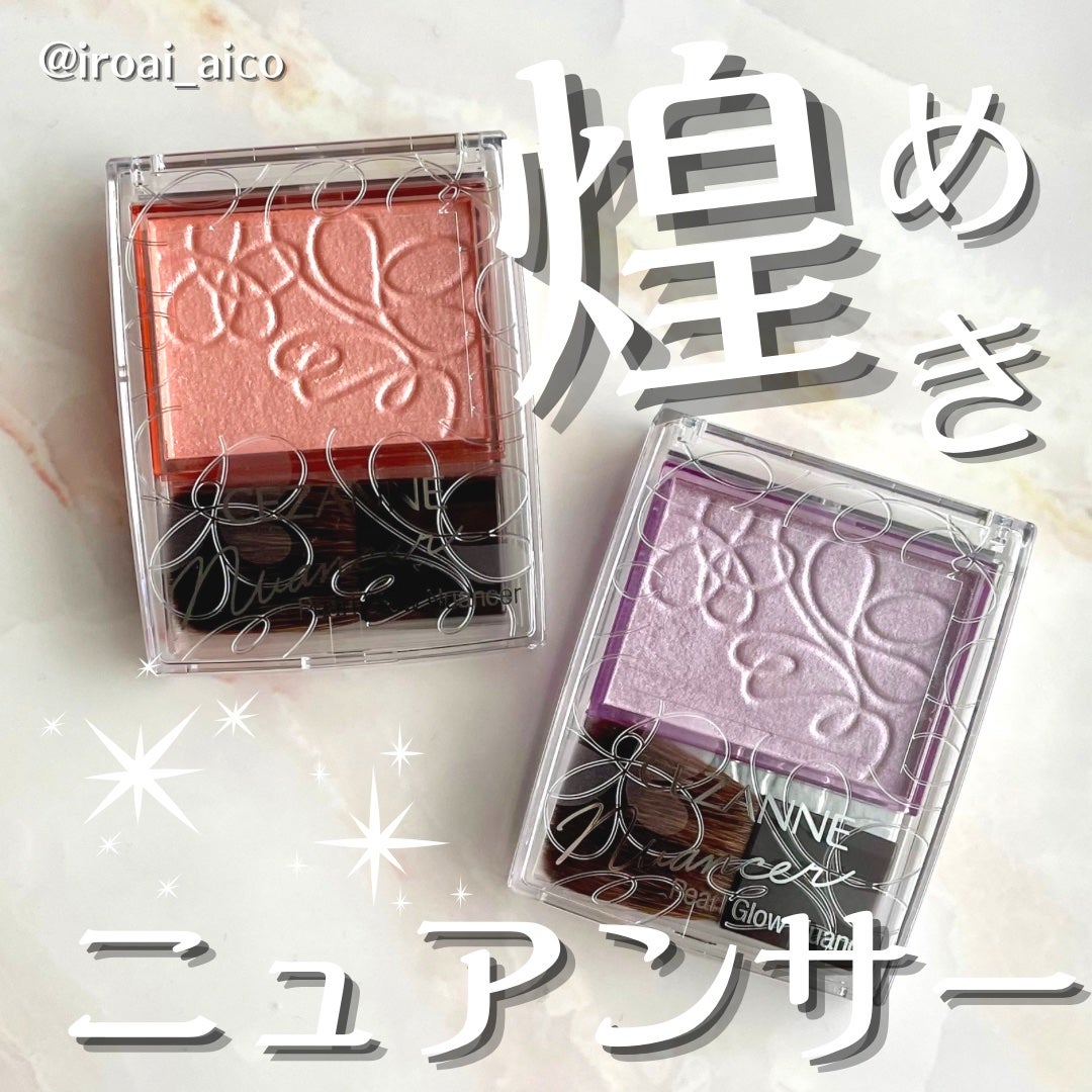 パールグロウニュアンサー/CEZANNE/パウダーハイライトを使ったクチコミ(1枚目)