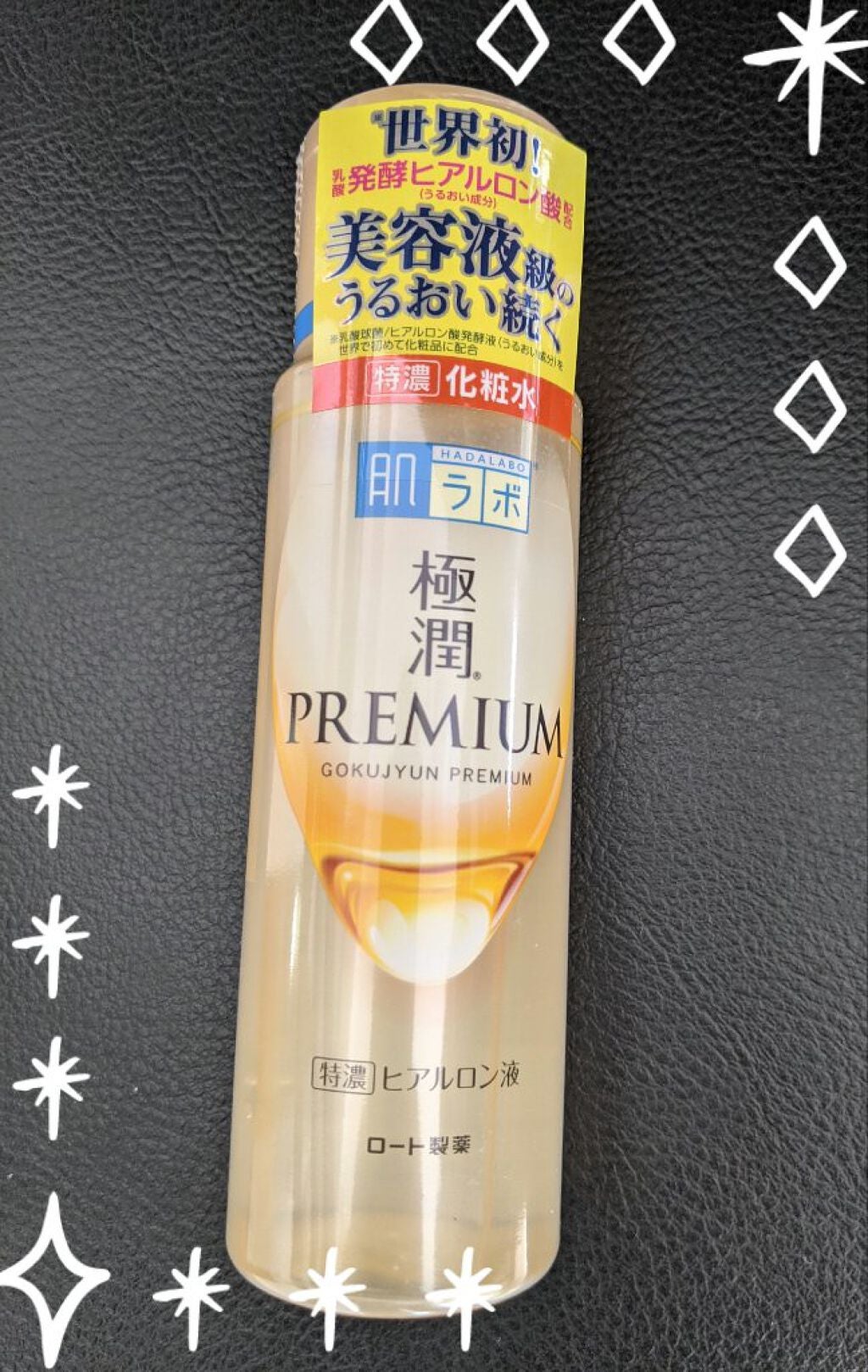 極潤プレミアムヒアルロン液(ハダラボスーパーモイスト化粧水c)/肌ラボ/化粧水を使ったクチコミ(1枚目)