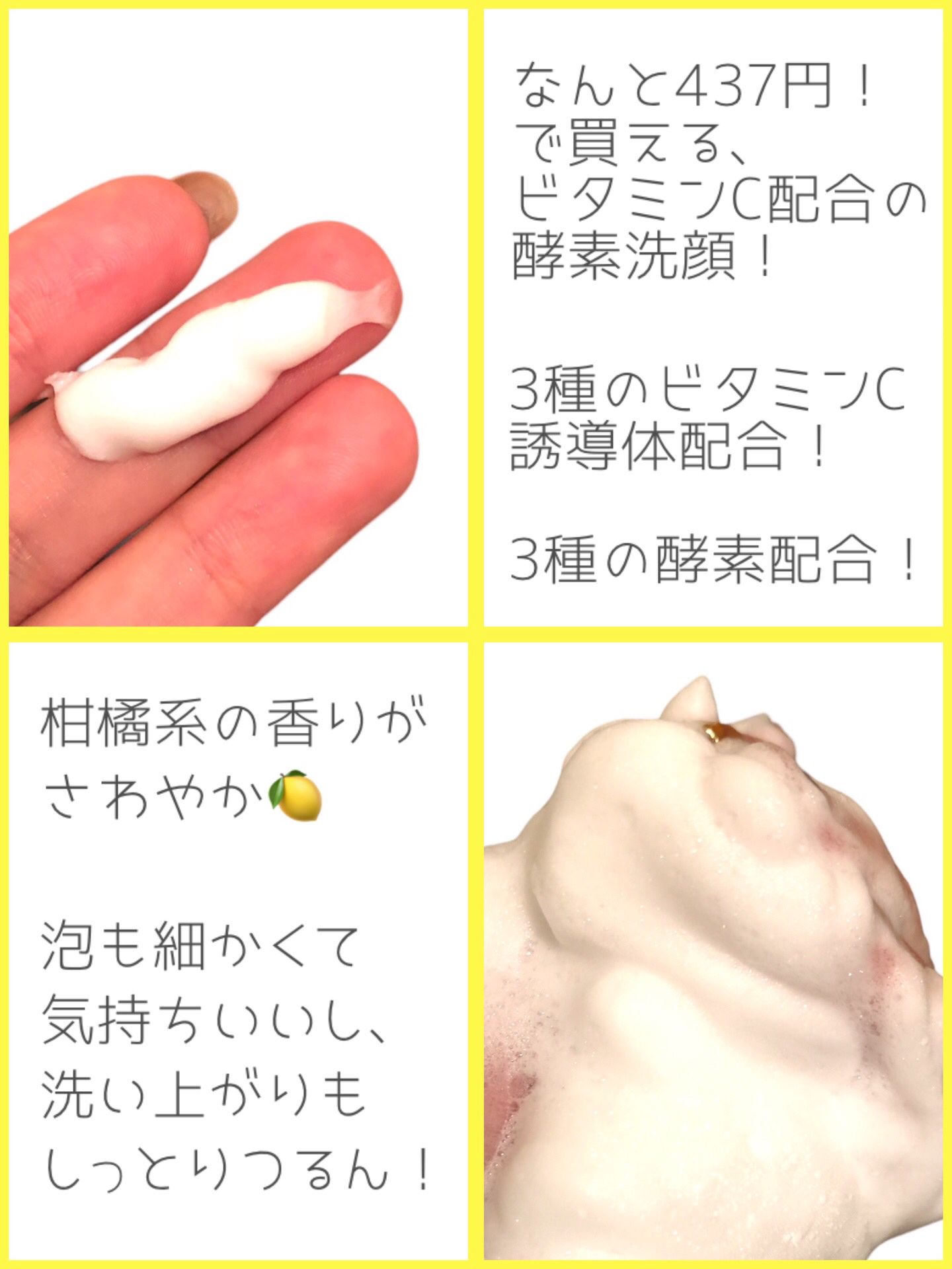 くらしリズム ビタミンC配合酵素洗顔フォームのクチコミ「【⠀ビタミンC配合酵素洗顔❣️が437えん、、】


コスパ最強すぎる😭


────────.....」（2枚目）