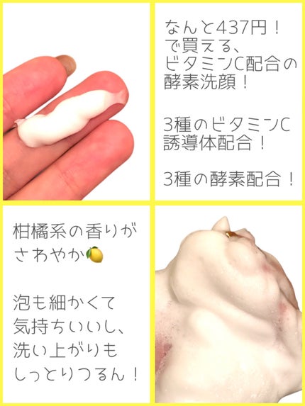 ビタミンC配合酵素洗顔フォーム/くらしリズム/洗顔フォームを使ったクチコミ(2枚目)
