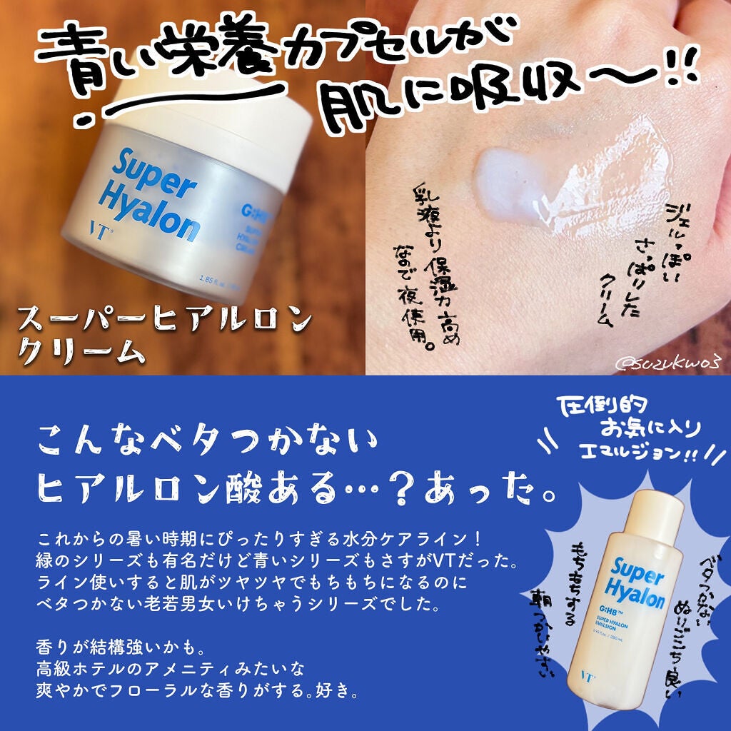 スーパーヒアルロン スキンブースター/VT/化粧水を使ったクチコミ(4枚目)