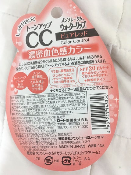 ウォーターリップ トーンアップCC/メンソレータム/リップクリームを使ったクチコミ(2枚目)