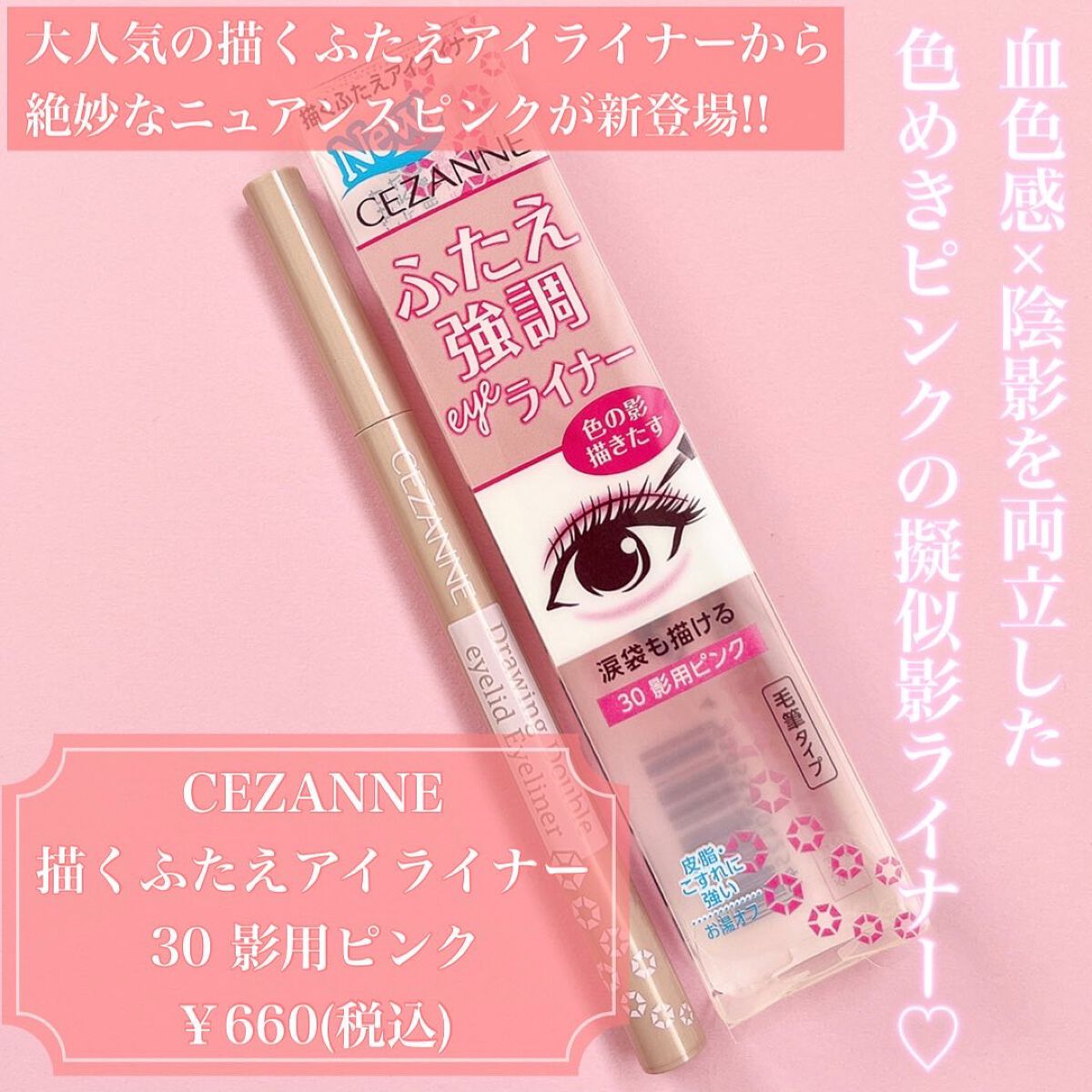 描くふたえアイライナー/CEZANNE/リキッドアイライナーを使ったクチコミ(2枚目)