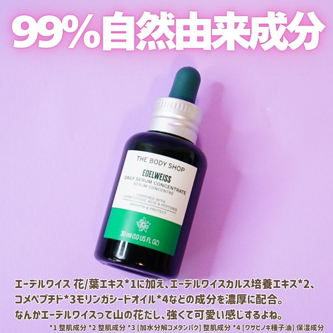 EDW コンセントレート セラム 50ml/THE BODY SHOP/美容液を使ったクチコミ（2枚目）