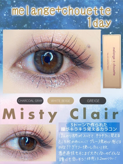 メランジェ シュエット ワンデー/melange+chouette/ワンデー(1DAY)カラコンを使ったクチコミ(3枚目)