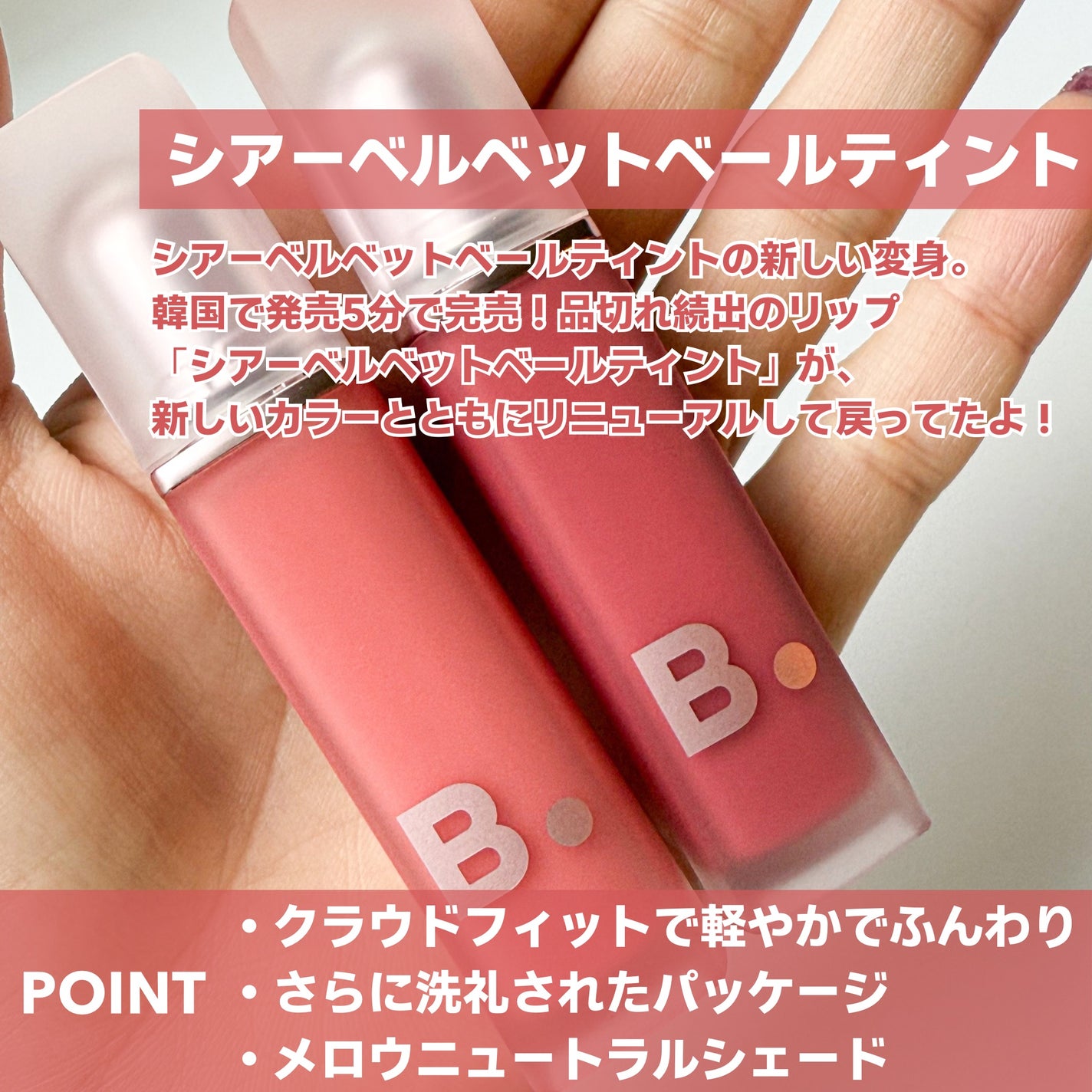 シアーベルベットベールティント /BANILA CO/リップティントを使ったクチコミ(2枚目)