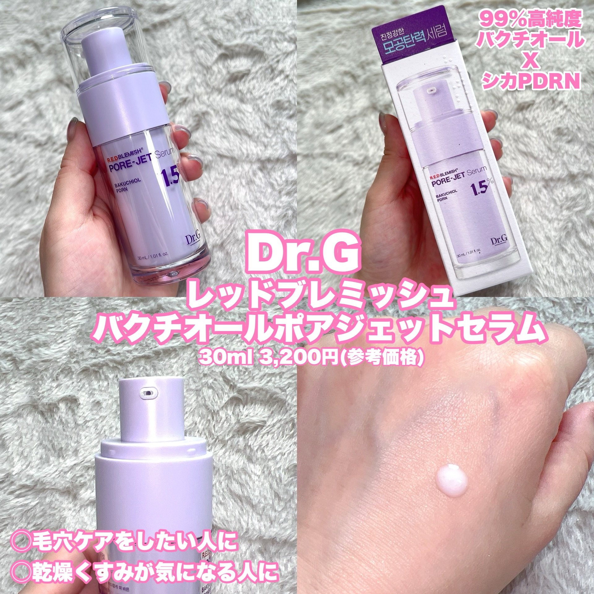 バクチオールポアジェットセラム/Dr.G/美容液を使ったクチコミ（2枚目）