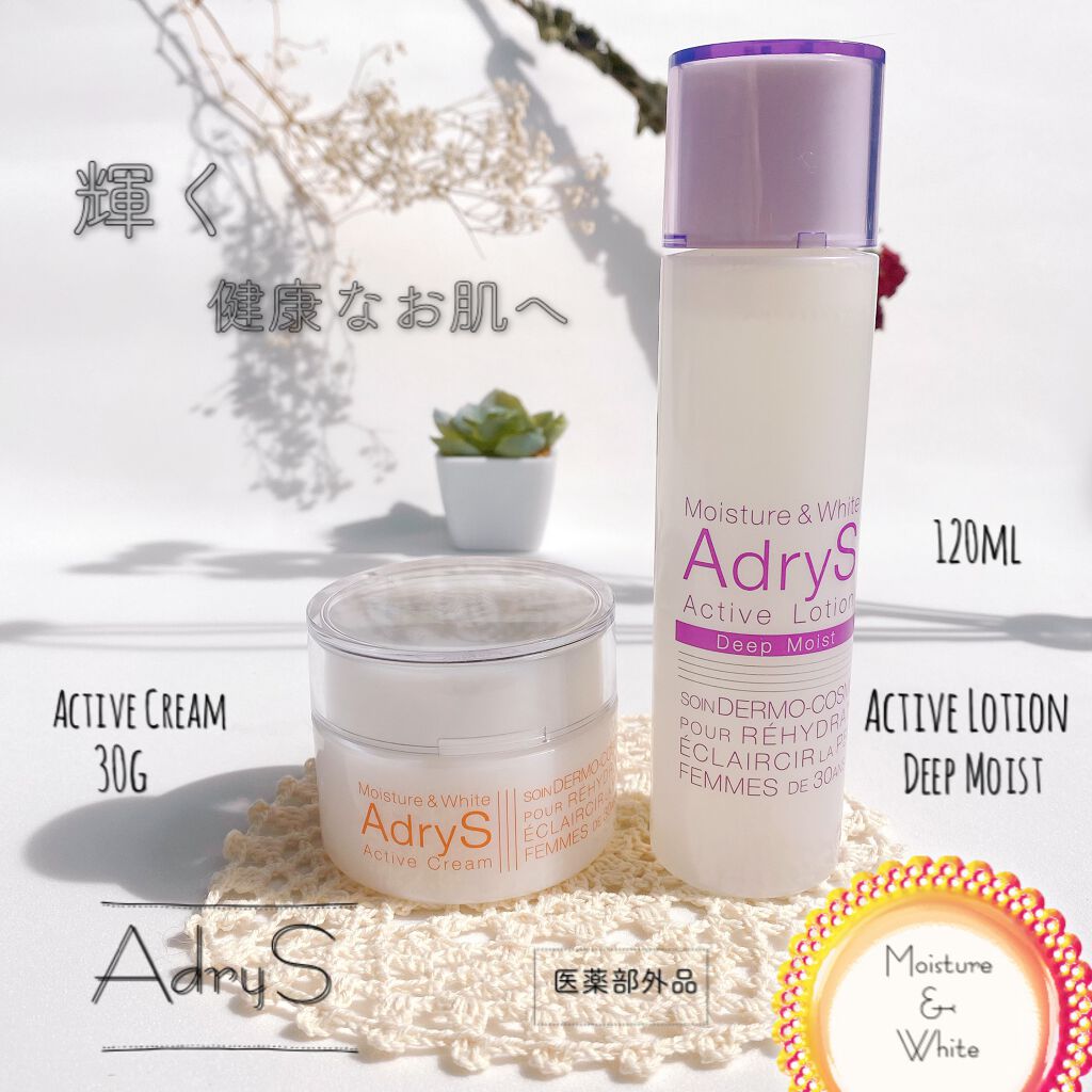 アクティブクリーム/AdryS/フェイスクリームを使ったクチコミ（1枚目）