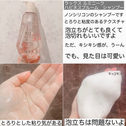 ルミニーク ハピネスブルーム シャンプー/トリートメント/LUX/市販シャンプーを使ったクチコミ(2枚目)